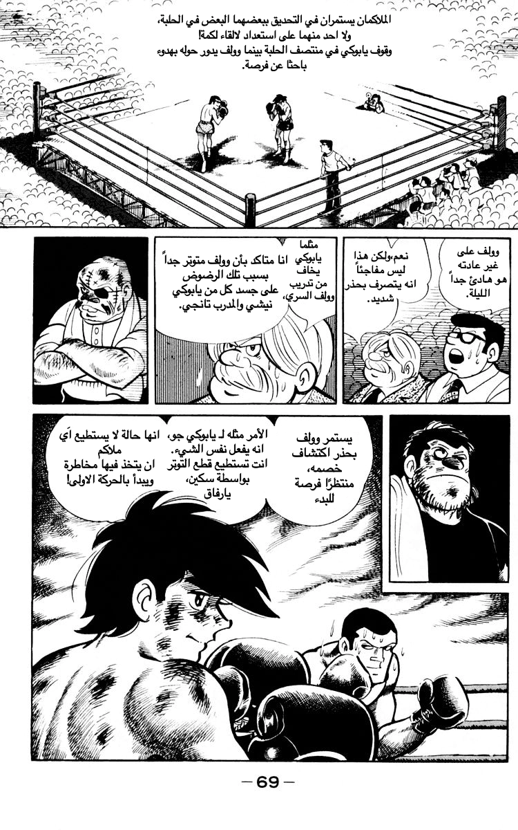 Read Ashita no Joe AR Manga Online