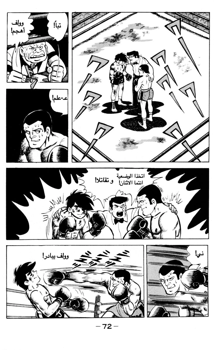 Read Ashita no Joe AR Manga Online