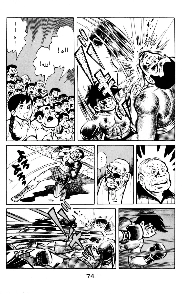 Read Ashita no Joe AR Manga Online