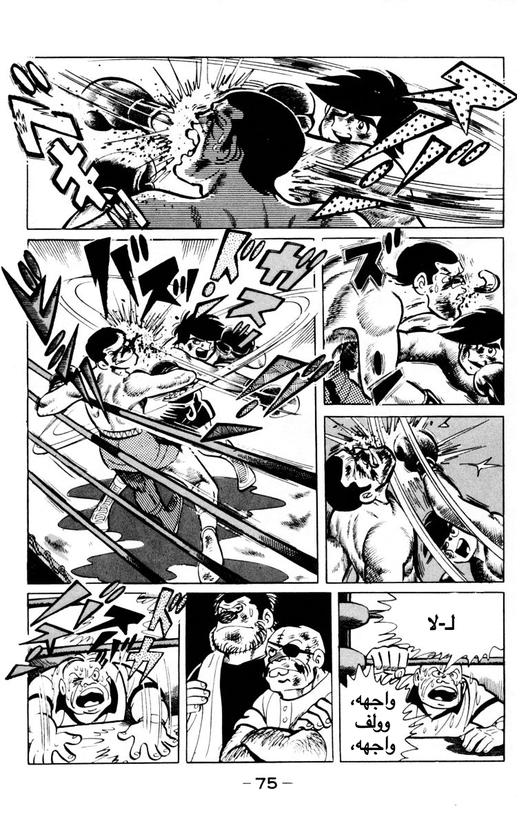 Read Ashita no Joe AR Manga Online