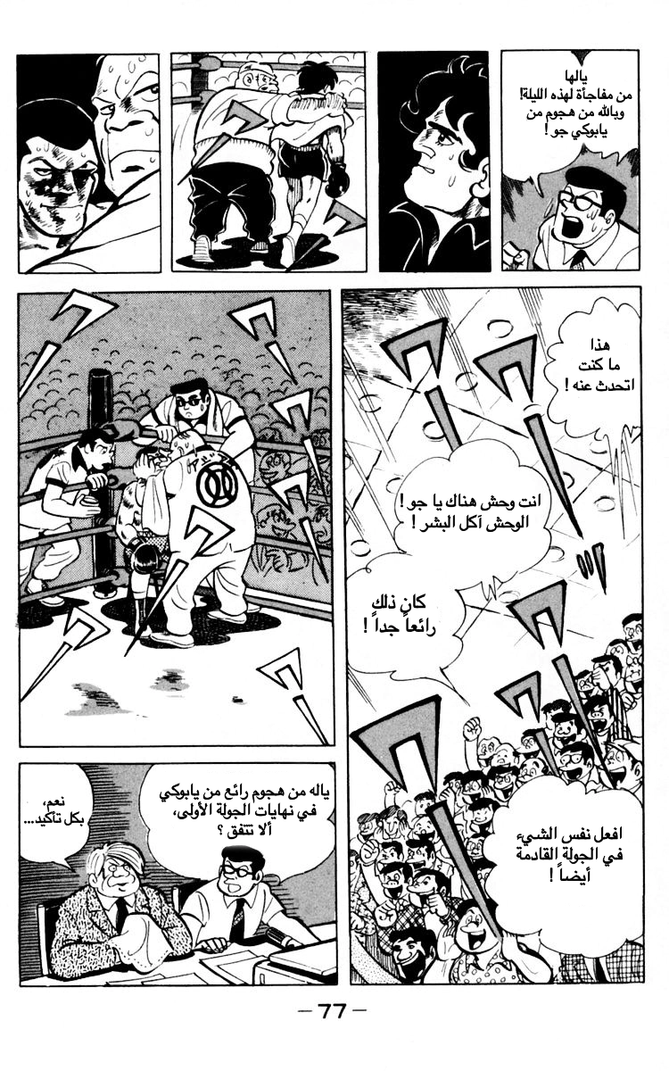 Read Ashita no Joe AR Manga Online