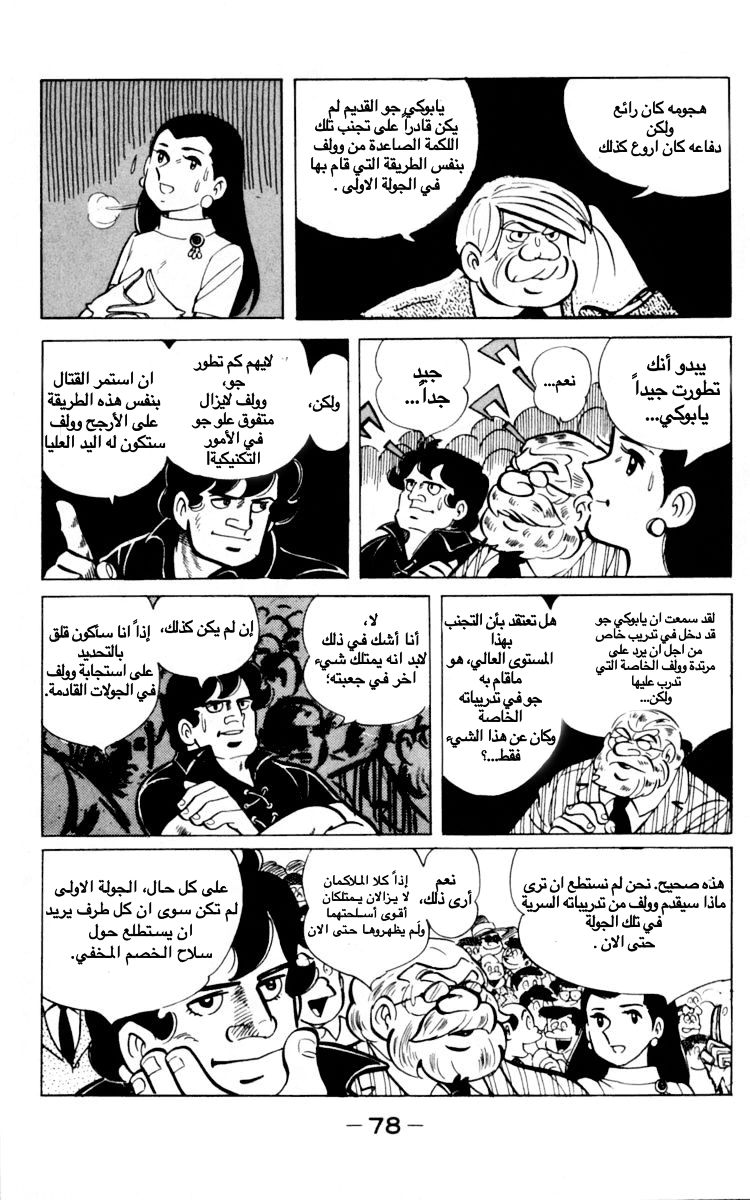 Read Ashita no Joe AR Manga Online