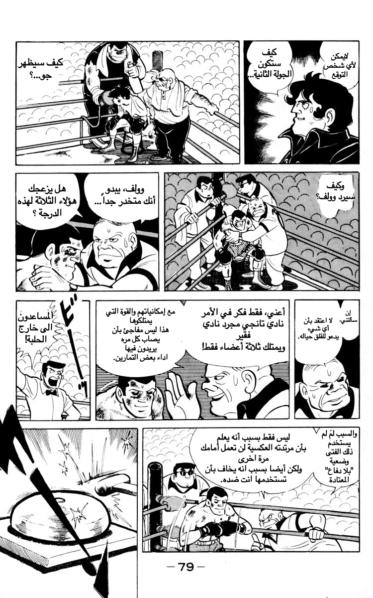 Read Ashita no Joe AR Manga Online