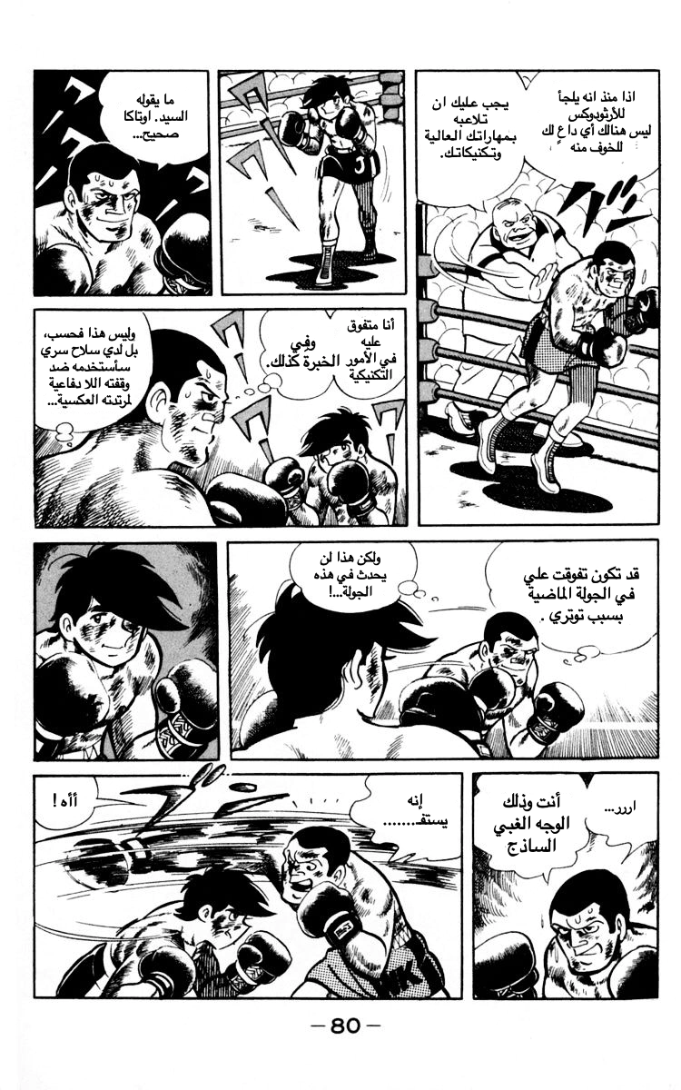 Read Ashita no Joe AR Manga Online