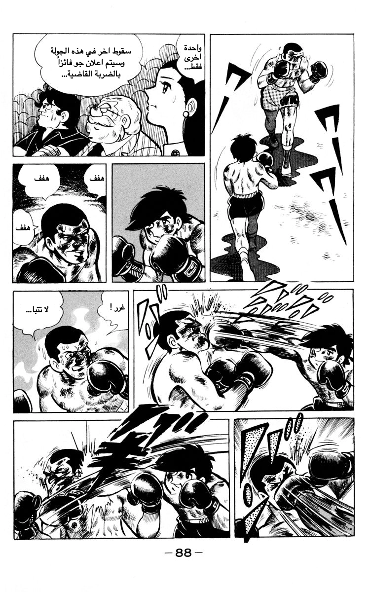 Read Ashita no Joe AR Manga Online