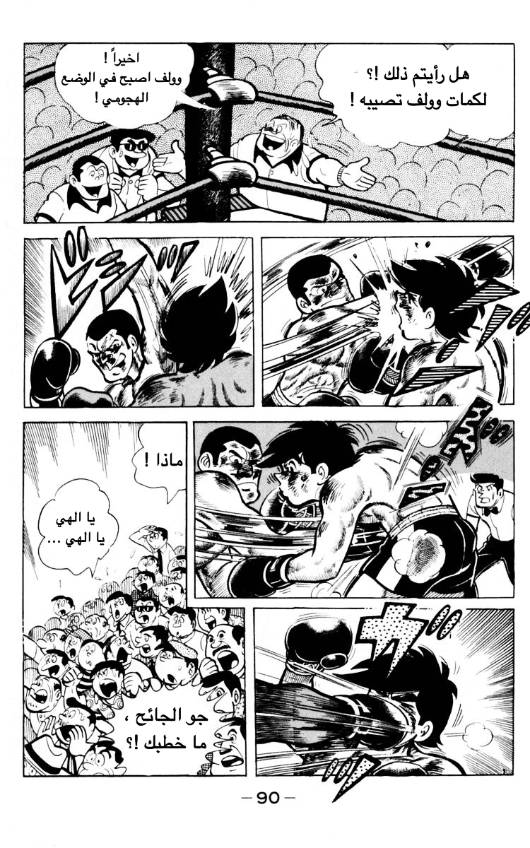 Read Ashita no Joe AR Manga Online