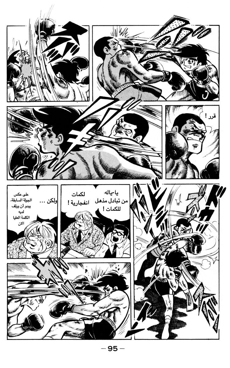 Read Ashita no Joe AR Manga Online