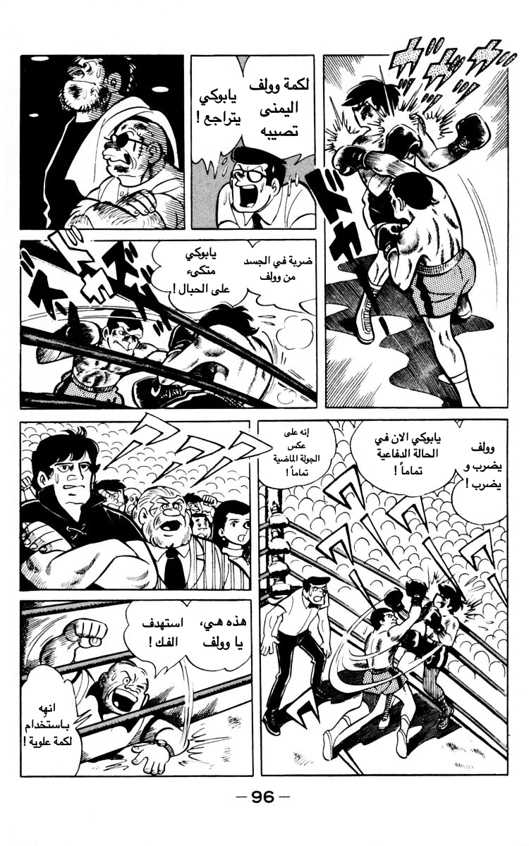 Read Ashita no Joe AR Manga Online