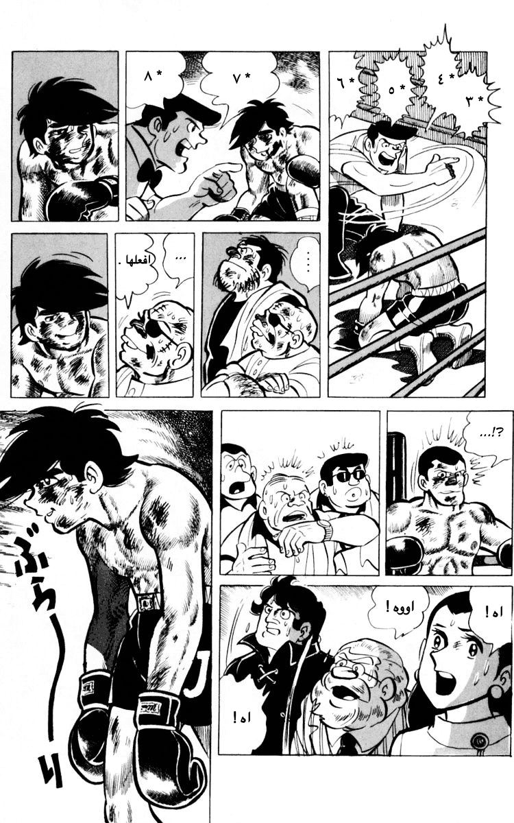 Read Ashita no Joe AR Manga Online