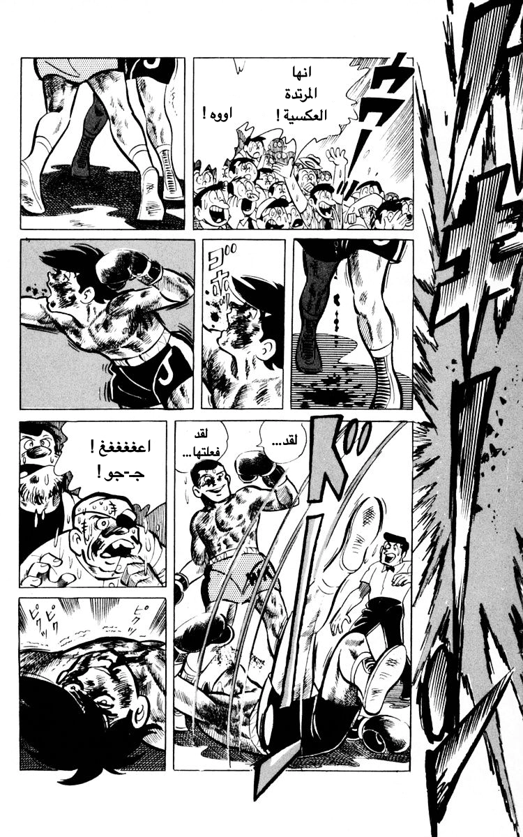 Read Ashita no Joe AR Manga Online