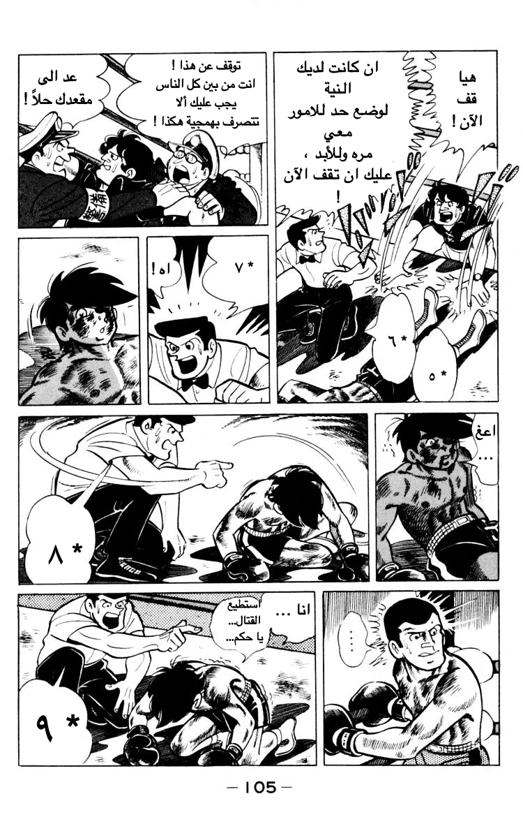Read Ashita no Joe AR Manga Online