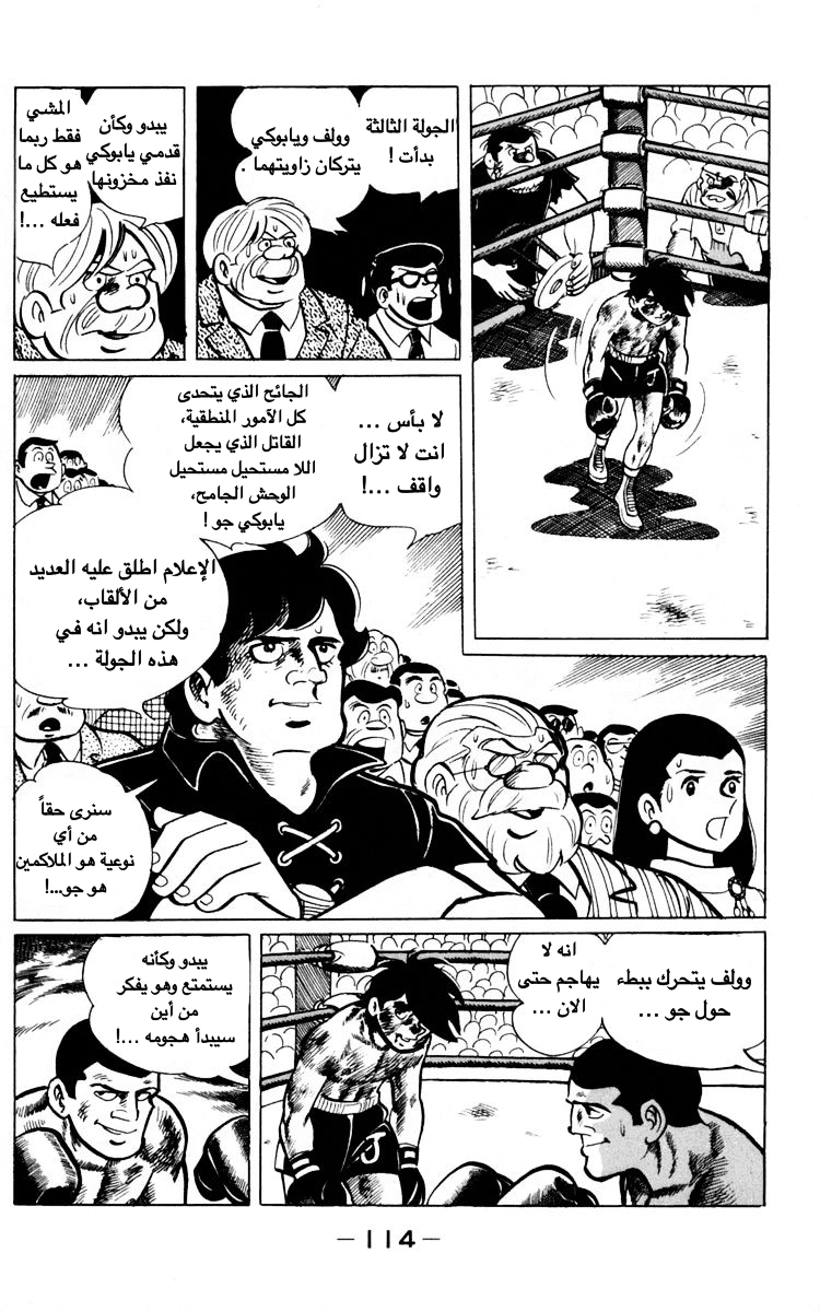 Read Ashita no Joe AR Manga Online