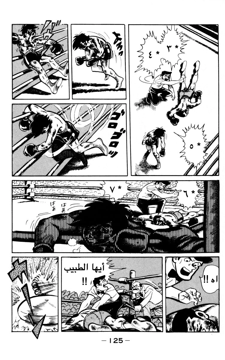Read Ashita no Joe AR Manga Online
