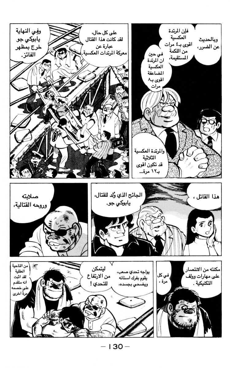 Read Ashita no Joe AR Manga Online
