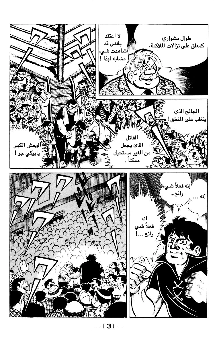 Read Ashita no Joe AR Manga Online