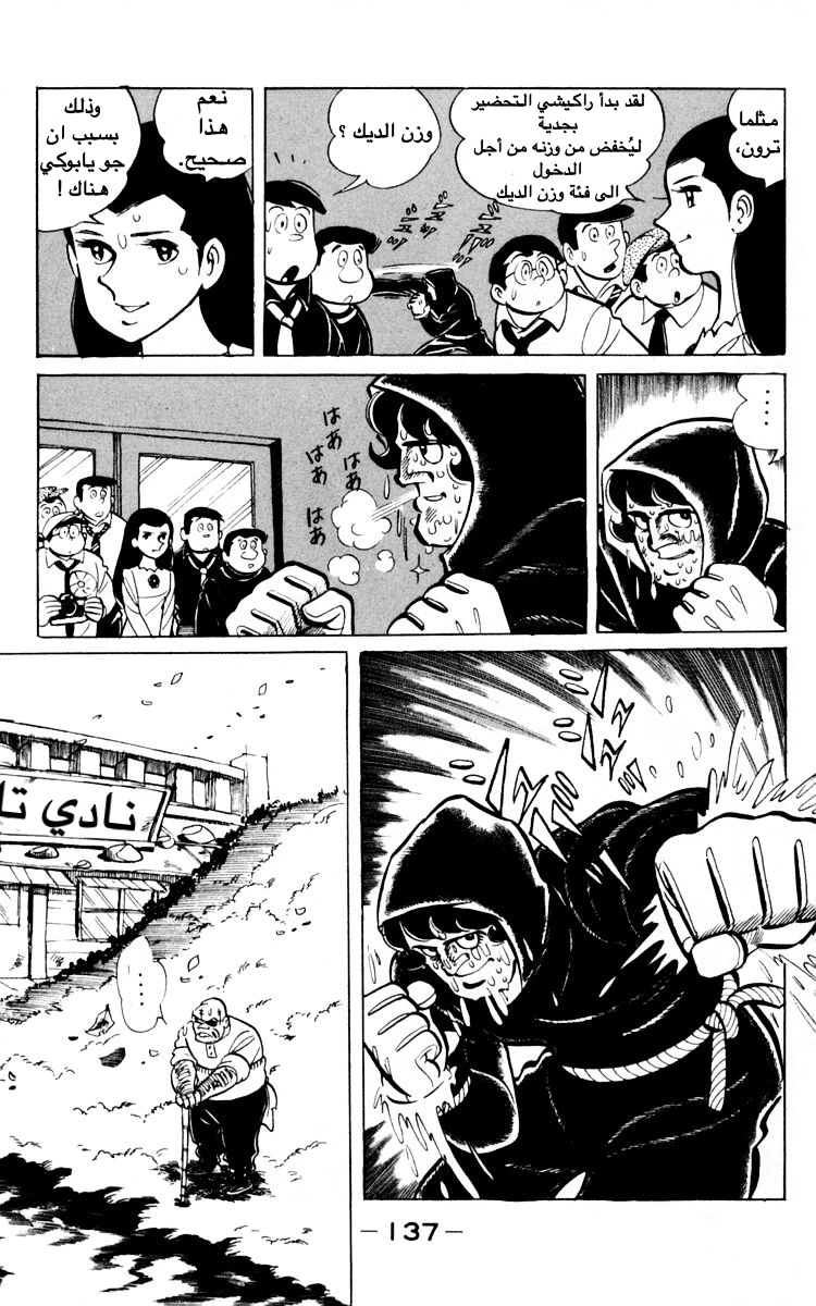 Read Ashita no Joe AR Manga Online