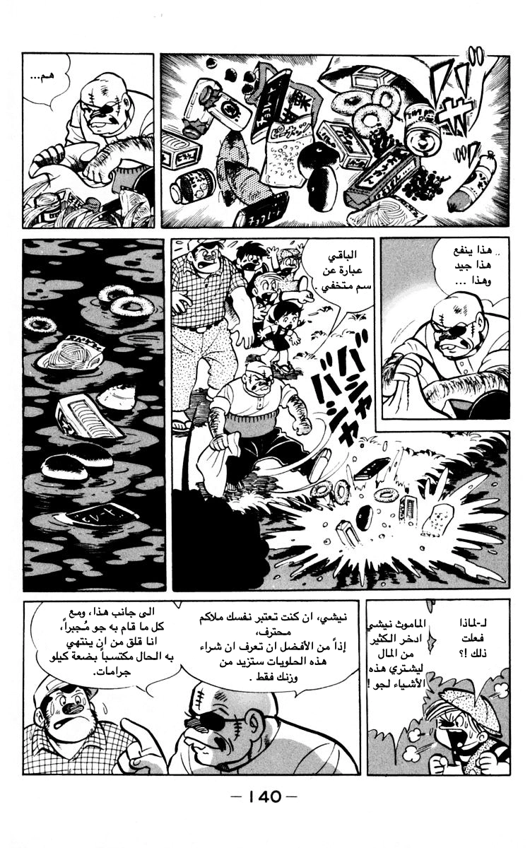 Read Ashita no Joe AR Manga Online