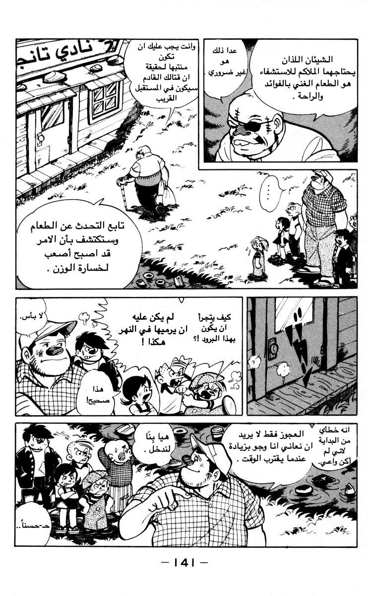 Read Ashita no Joe AR Manga Online