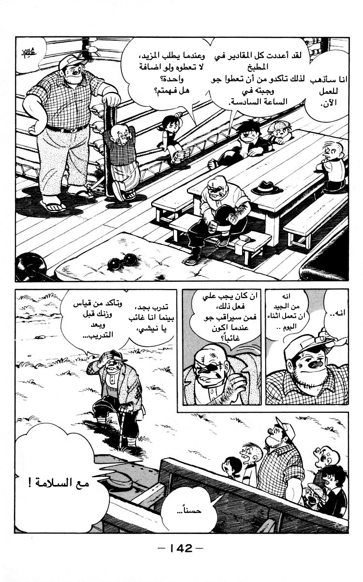 Read Ashita no Joe AR Manga Online