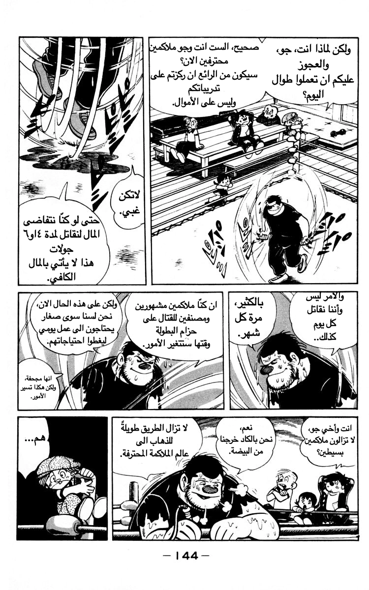 Read Ashita no Joe AR Manga Online