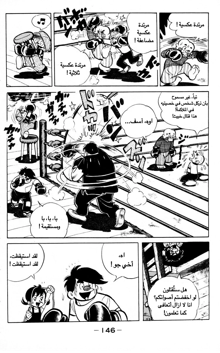 Read Ashita no Joe AR Manga Online