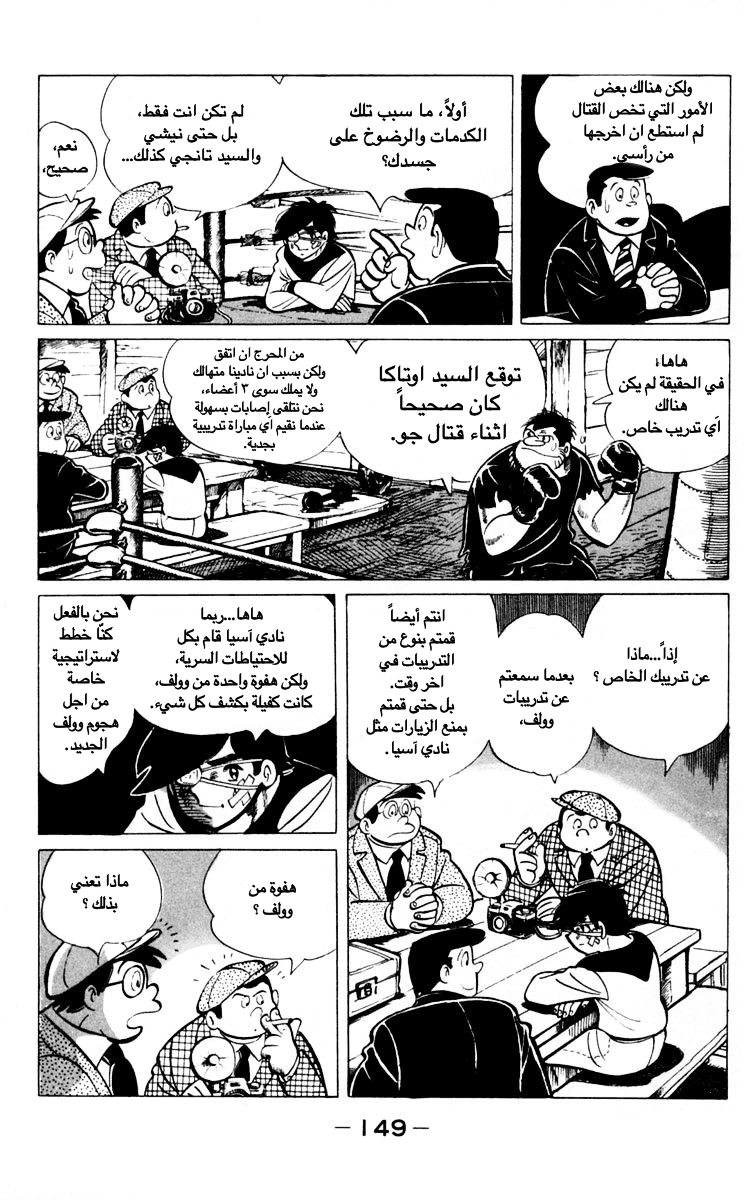 Read Ashita no Joe AR Manga Online