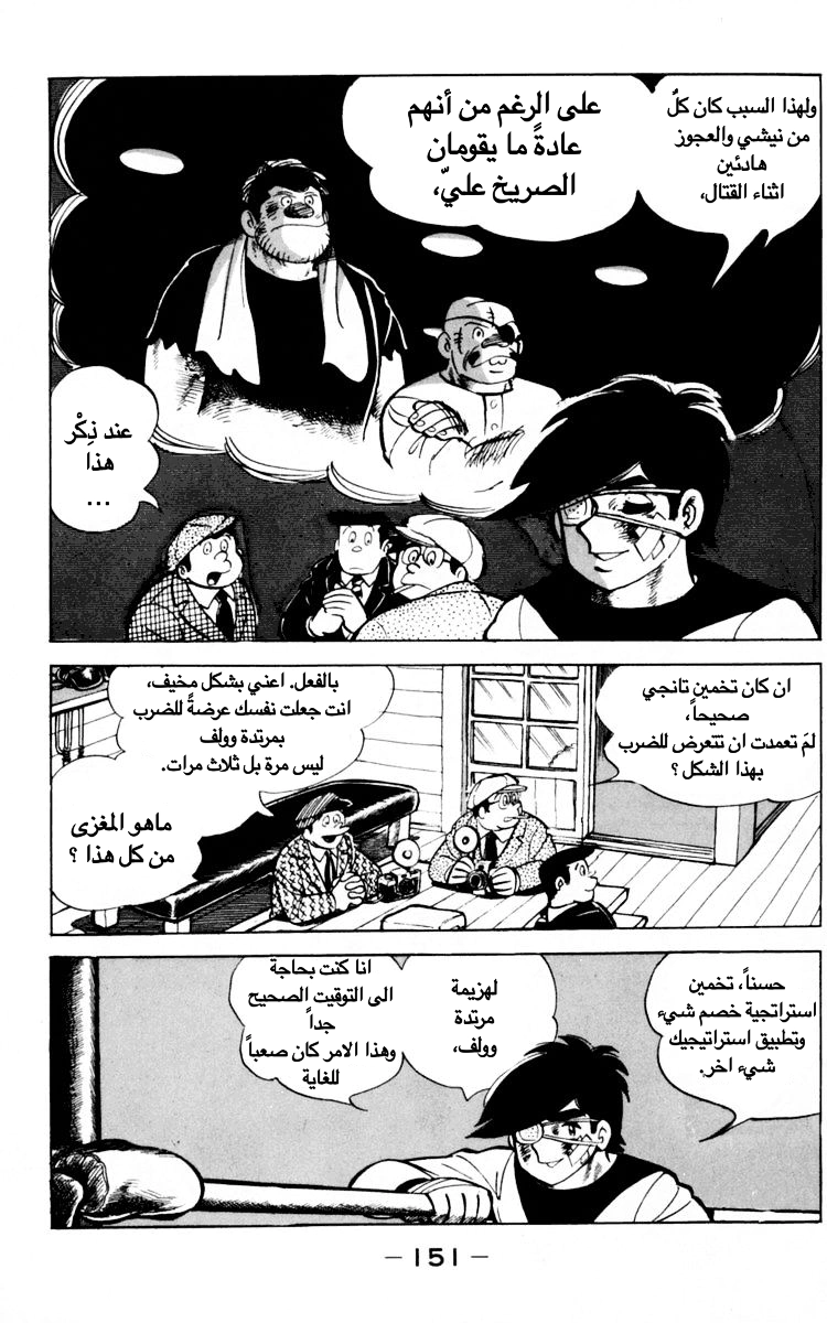 Read Ashita no Joe AR Manga Online