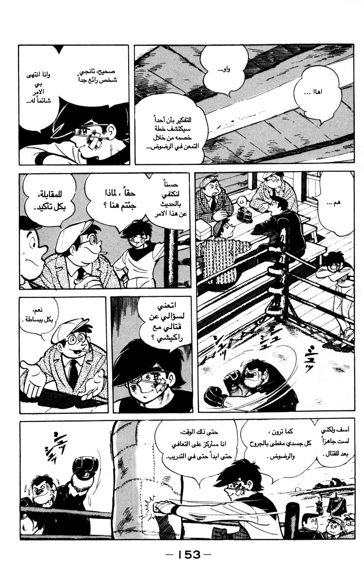 Read Ashita no Joe AR Manga Online