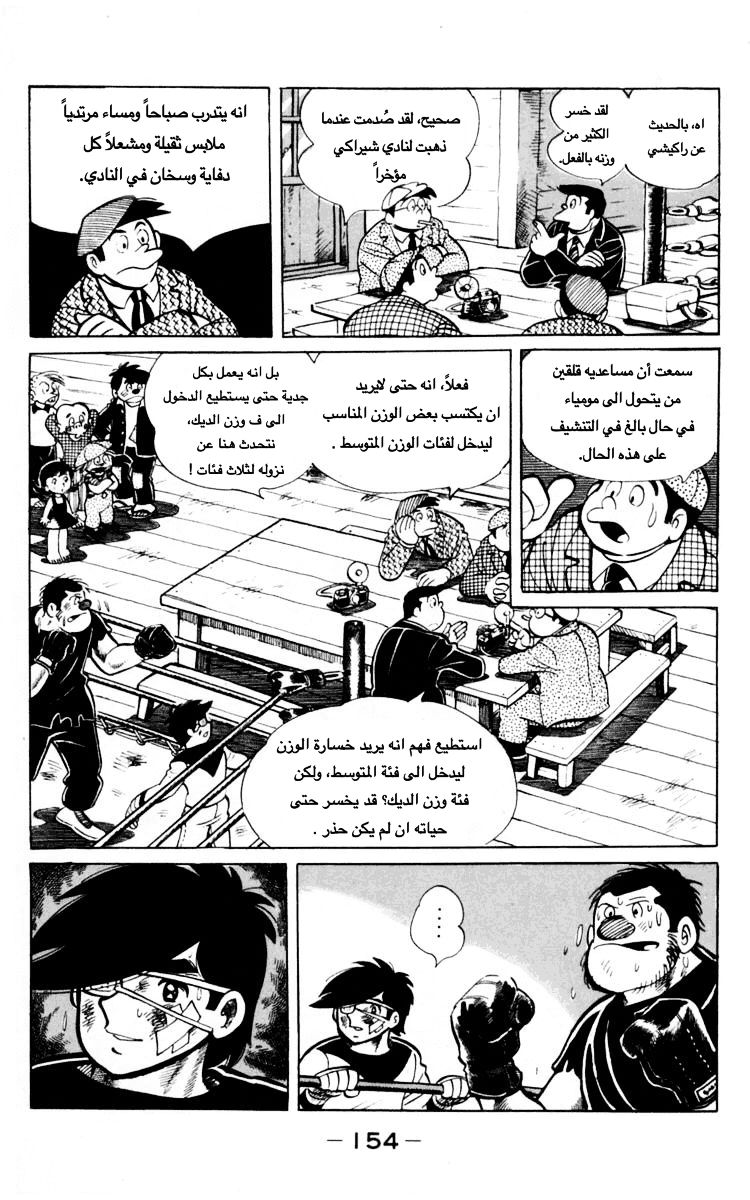 Read Ashita no Joe AR Manga Online