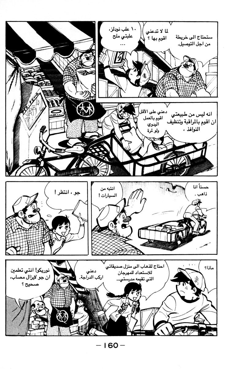 Read Ashita no Joe AR Manga Online