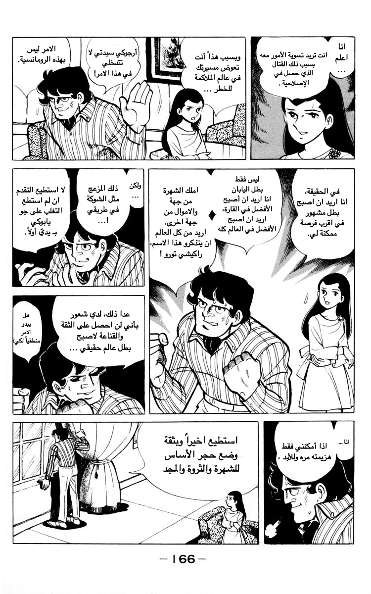 Read Ashita no Joe AR Manga Online