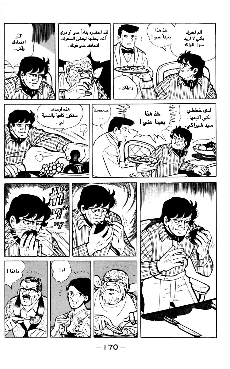 Read Ashita no Joe AR Manga Online