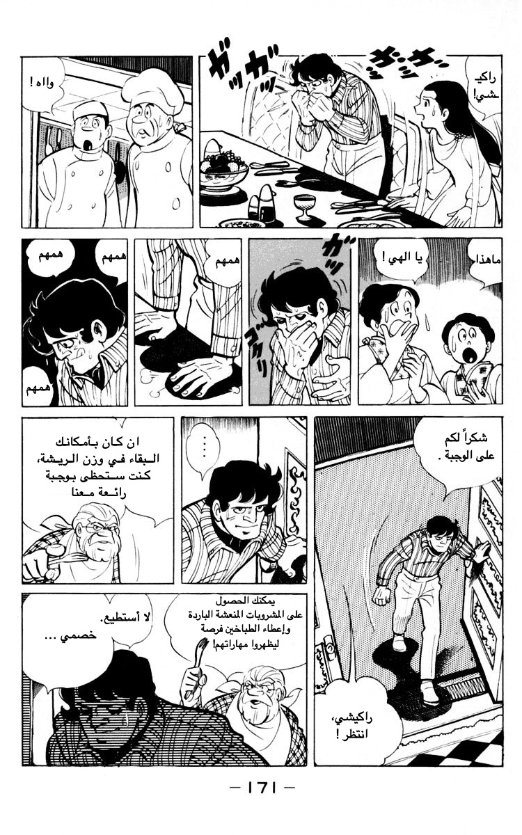 Read Ashita no Joe AR Manga Online