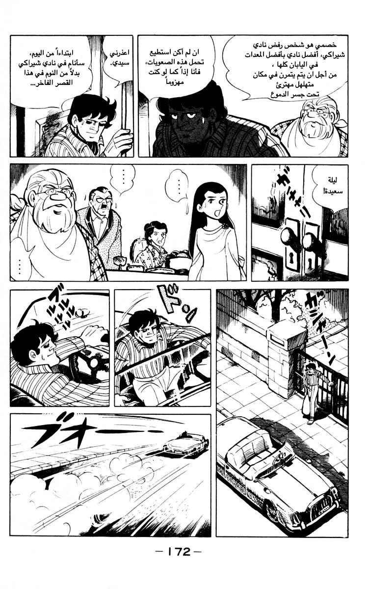Read Ashita no Joe AR Manga Online