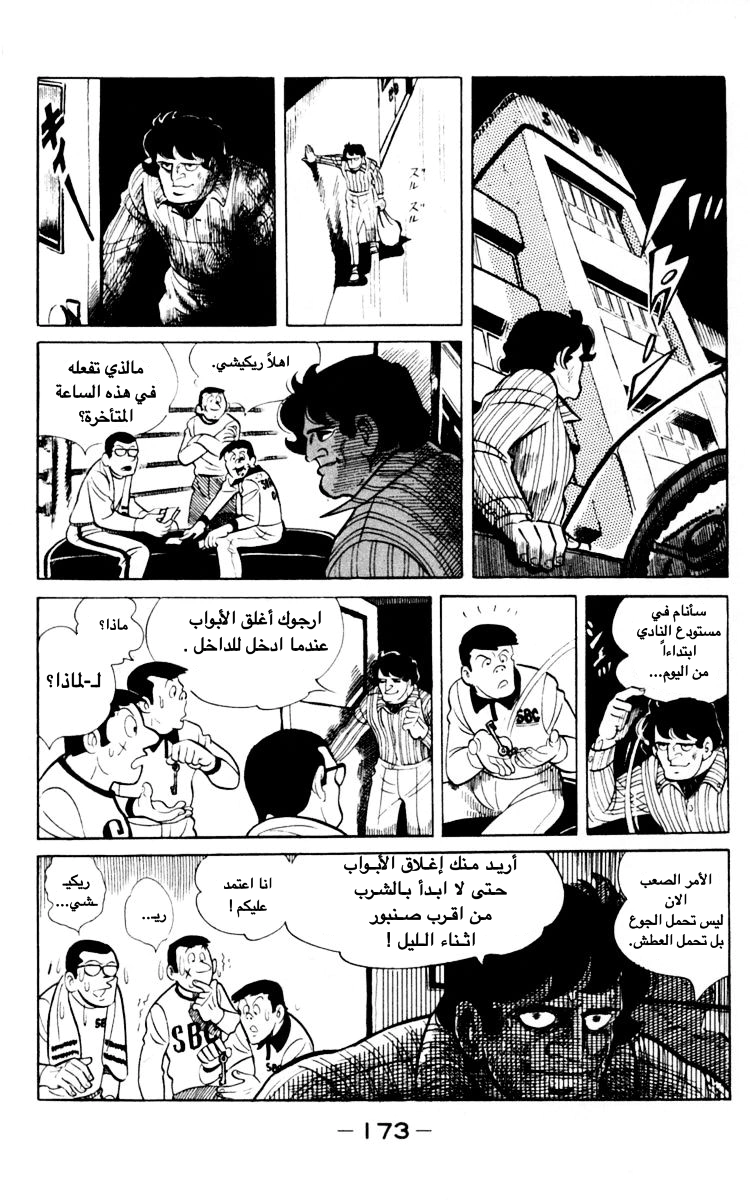 Read Ashita no Joe AR Manga Online