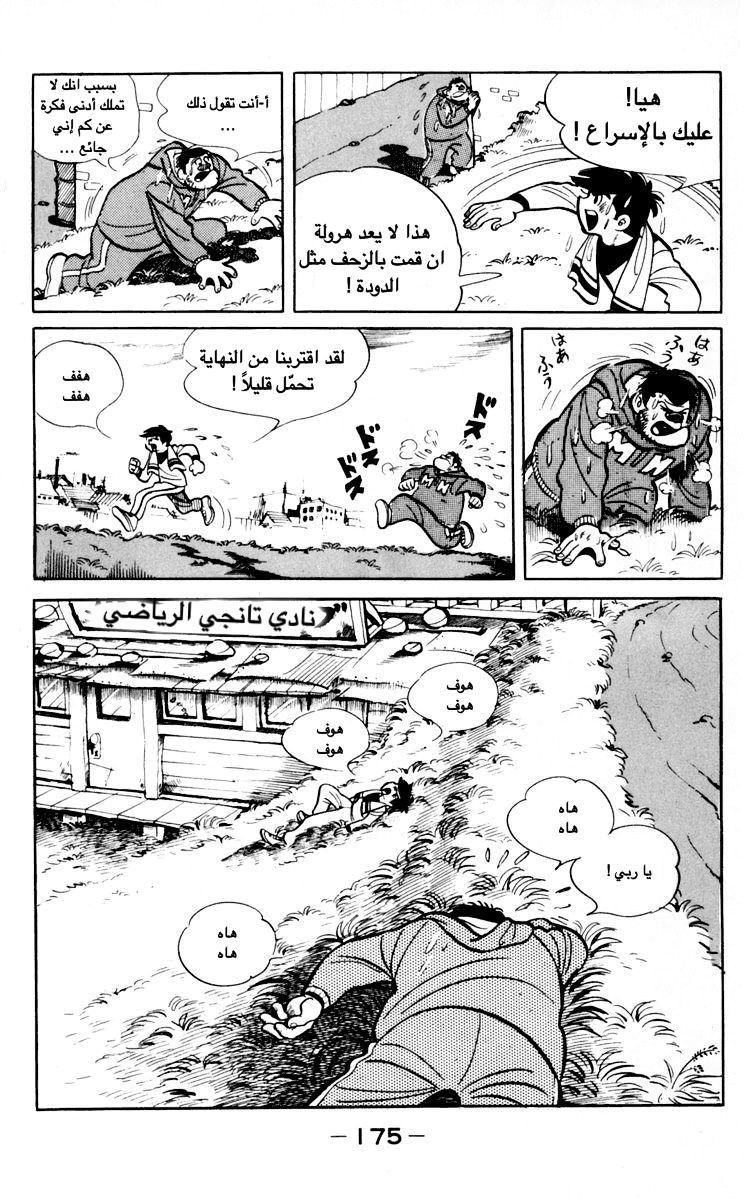 Read Ashita no Joe AR Manga Online