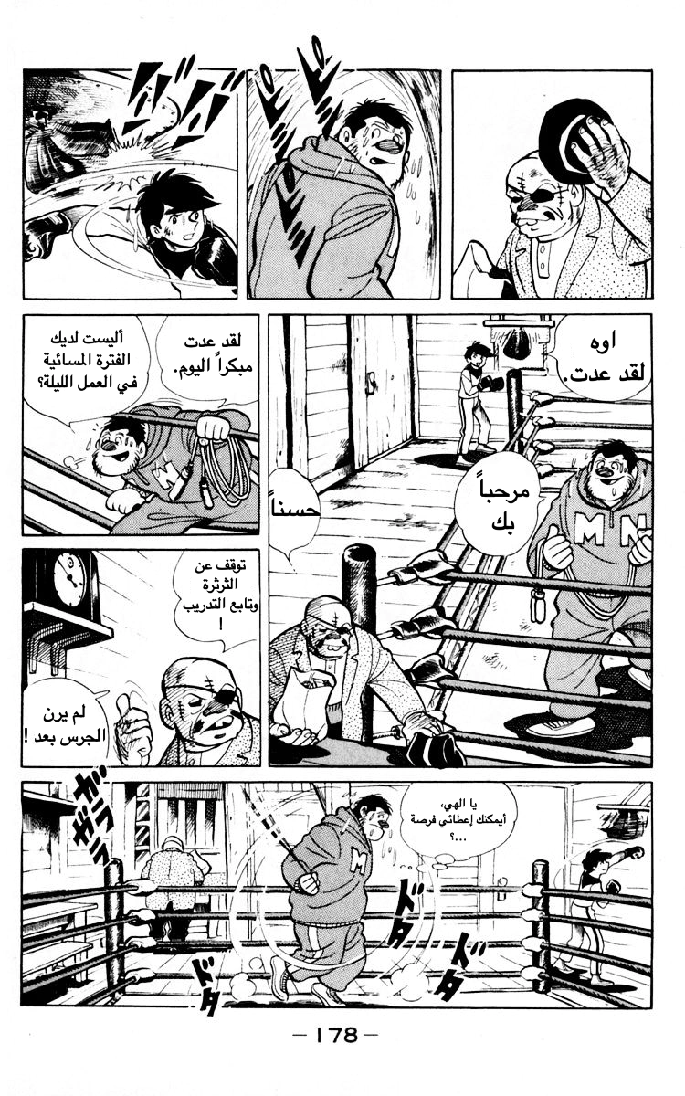 Read Ashita no Joe AR Manga Online
