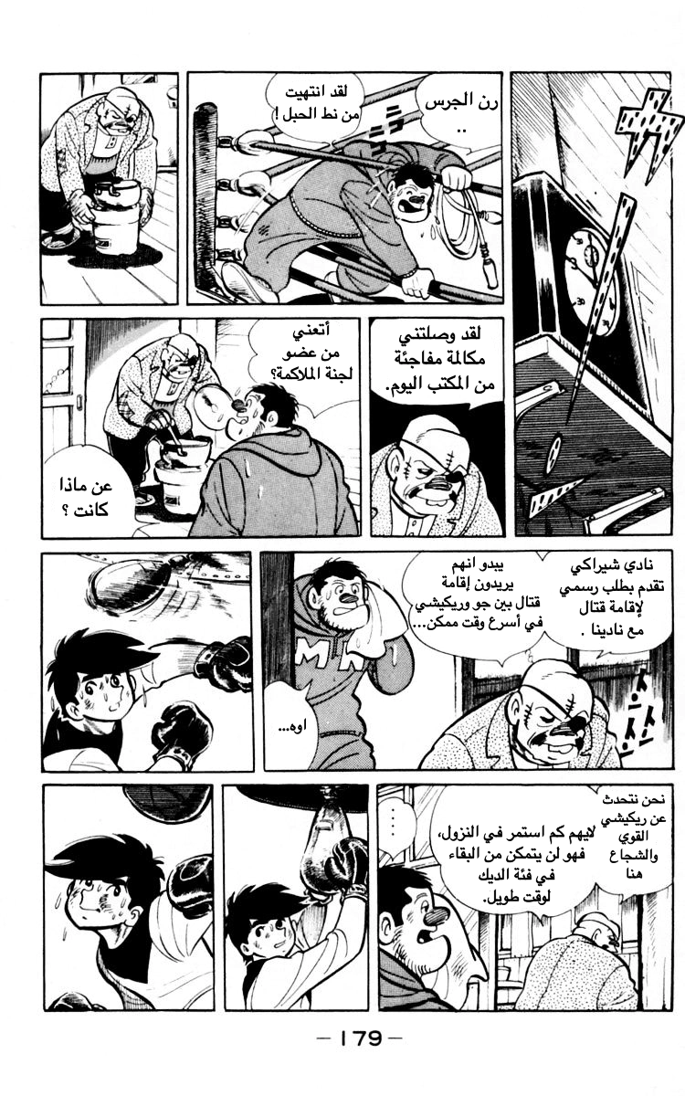 Read Ashita no Joe AR Manga Online