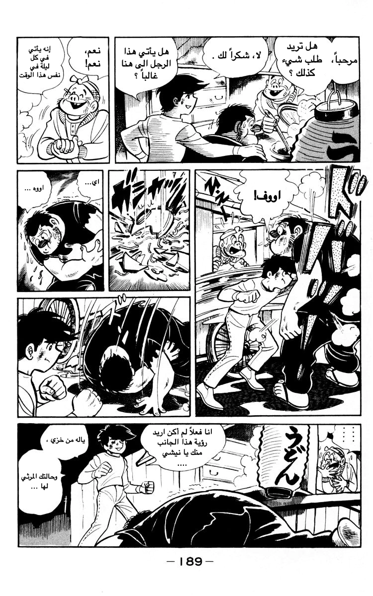Read Ashita no Joe AR Manga Online
