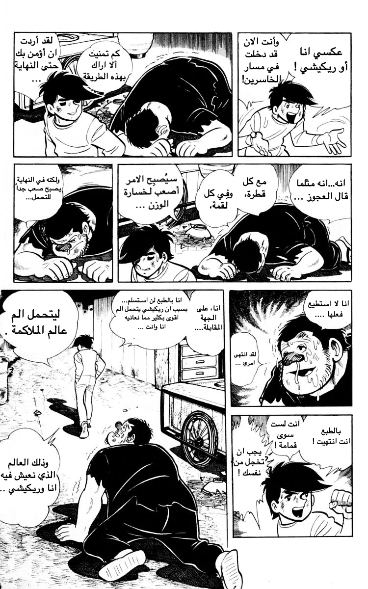 Read Ashita no Joe AR Manga Online
