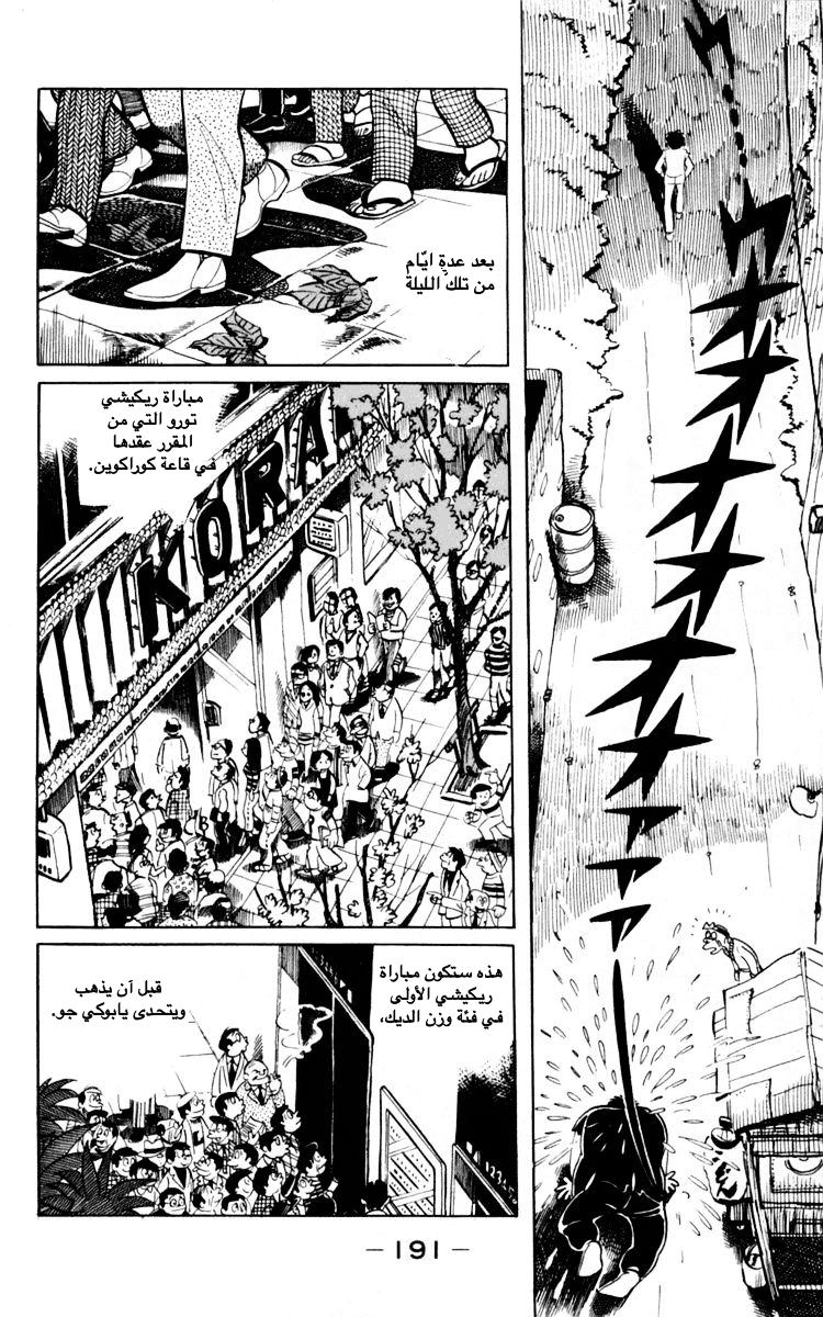 Read Ashita no Joe AR Manga Online