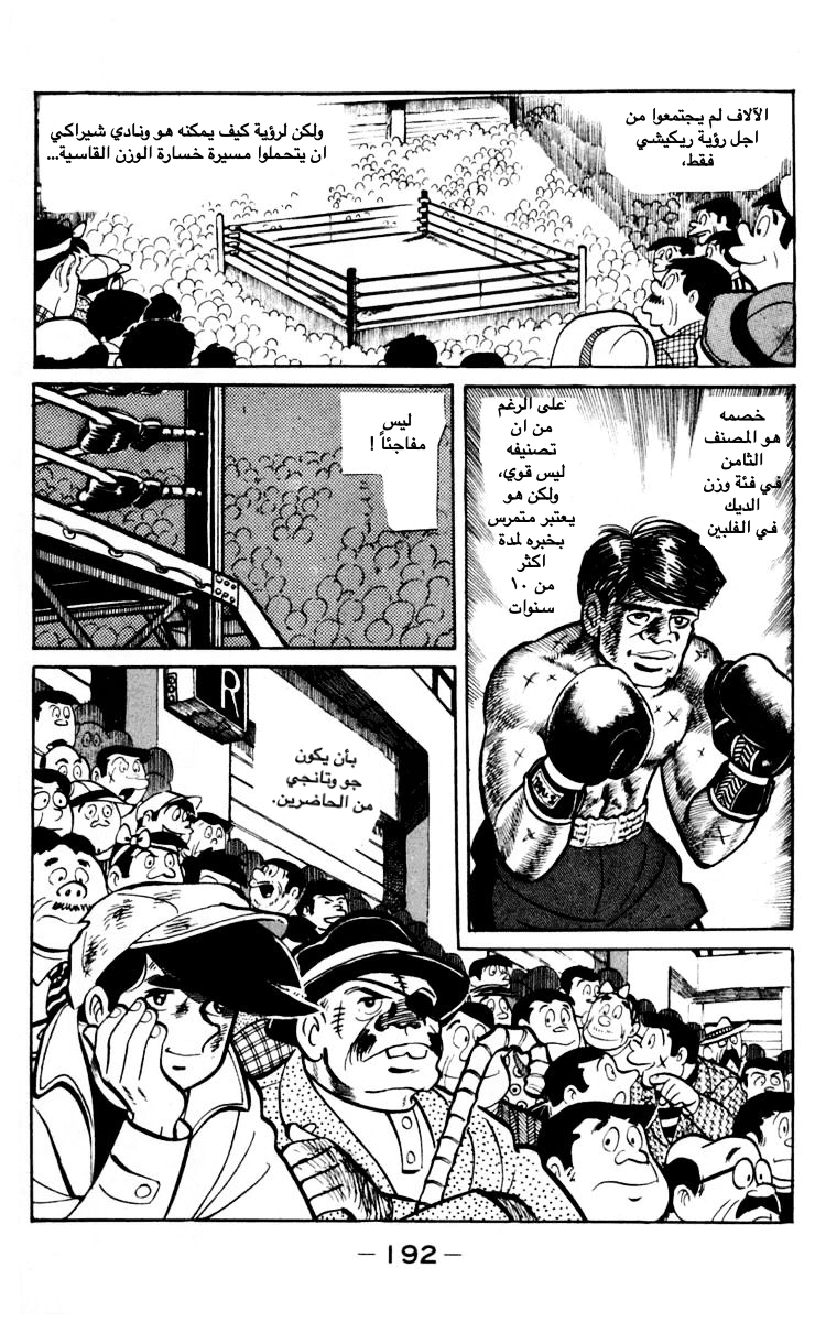 Read Ashita no Joe AR Manga Online