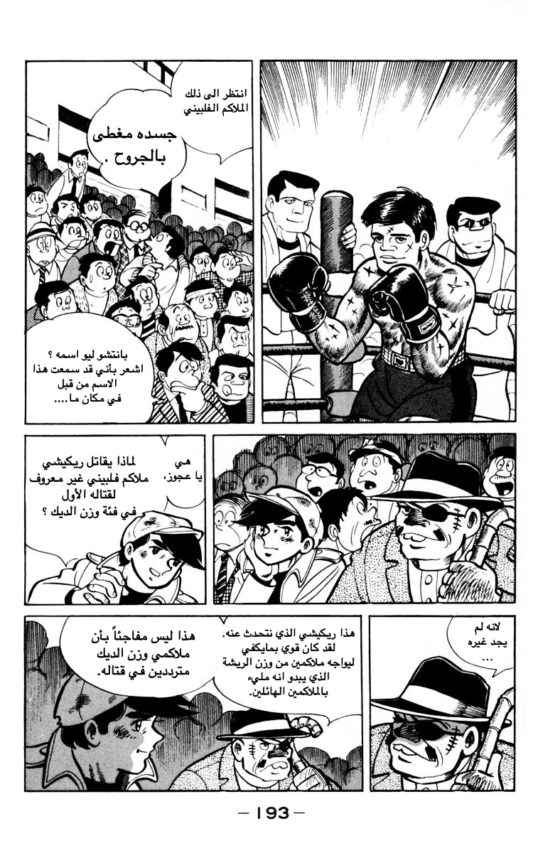Read Ashita no Joe AR Manga Online