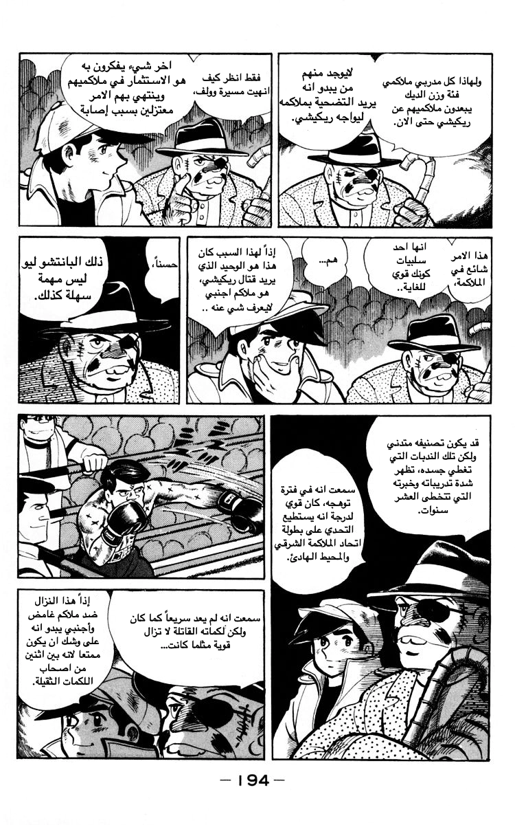 Read Ashita no Joe AR Manga Online