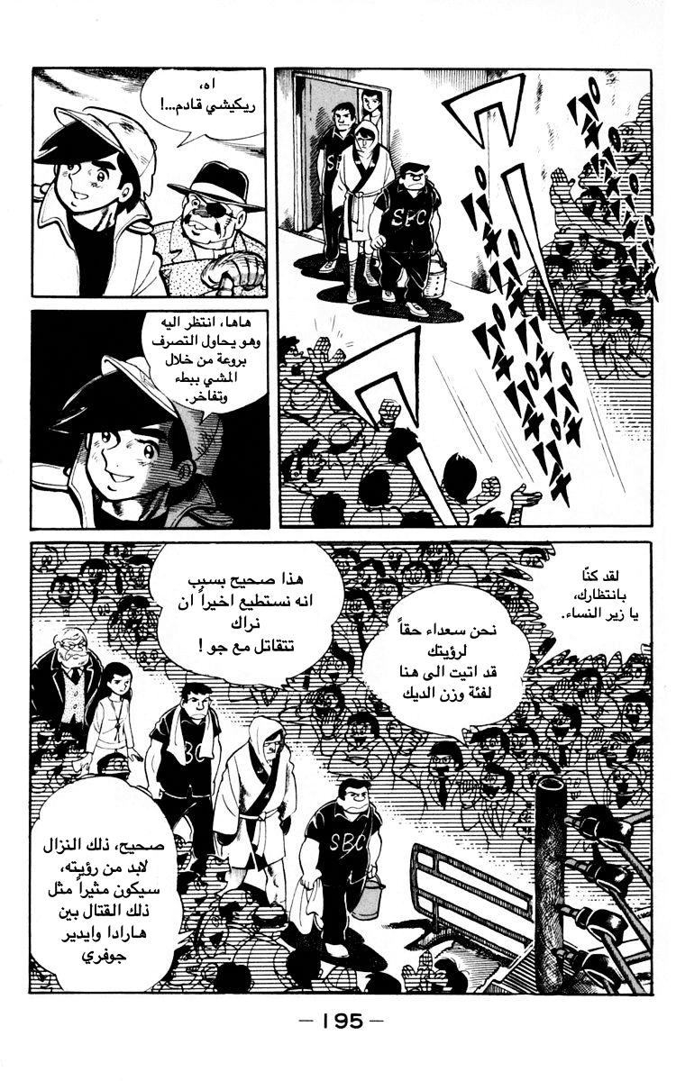 Read Ashita no Joe AR Manga Online