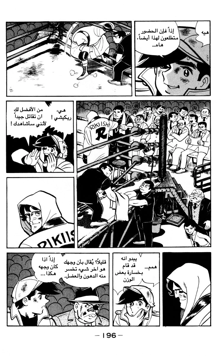 Read Ashita no Joe AR Manga Online