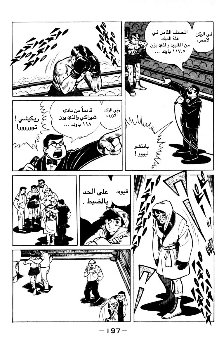Read Ashita no Joe AR Manga Online