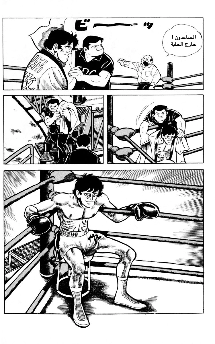 Read Ashita no Joe AR Manga Online