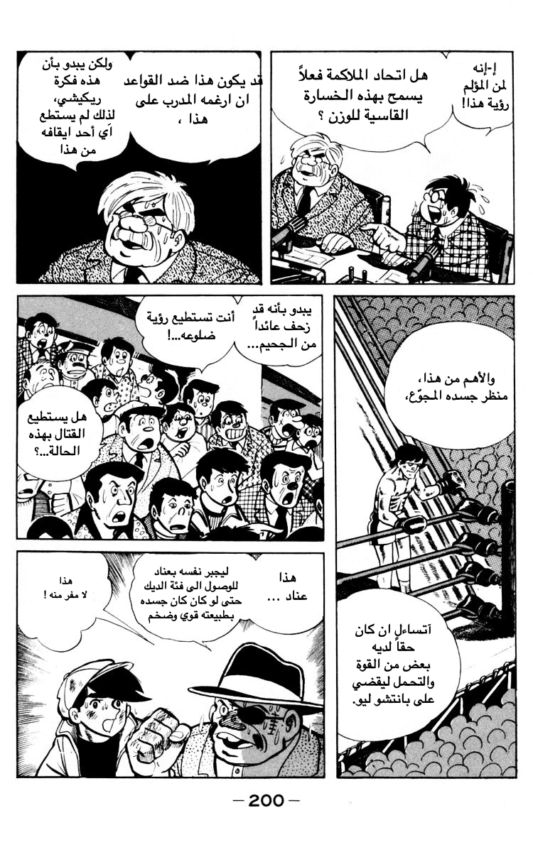 Read Ashita no Joe AR Manga Online