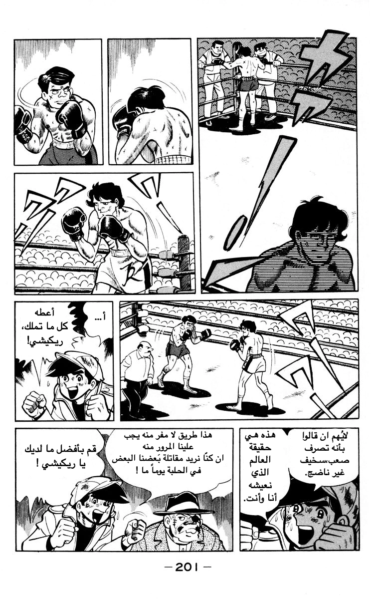Read Ashita no Joe AR Manga Online